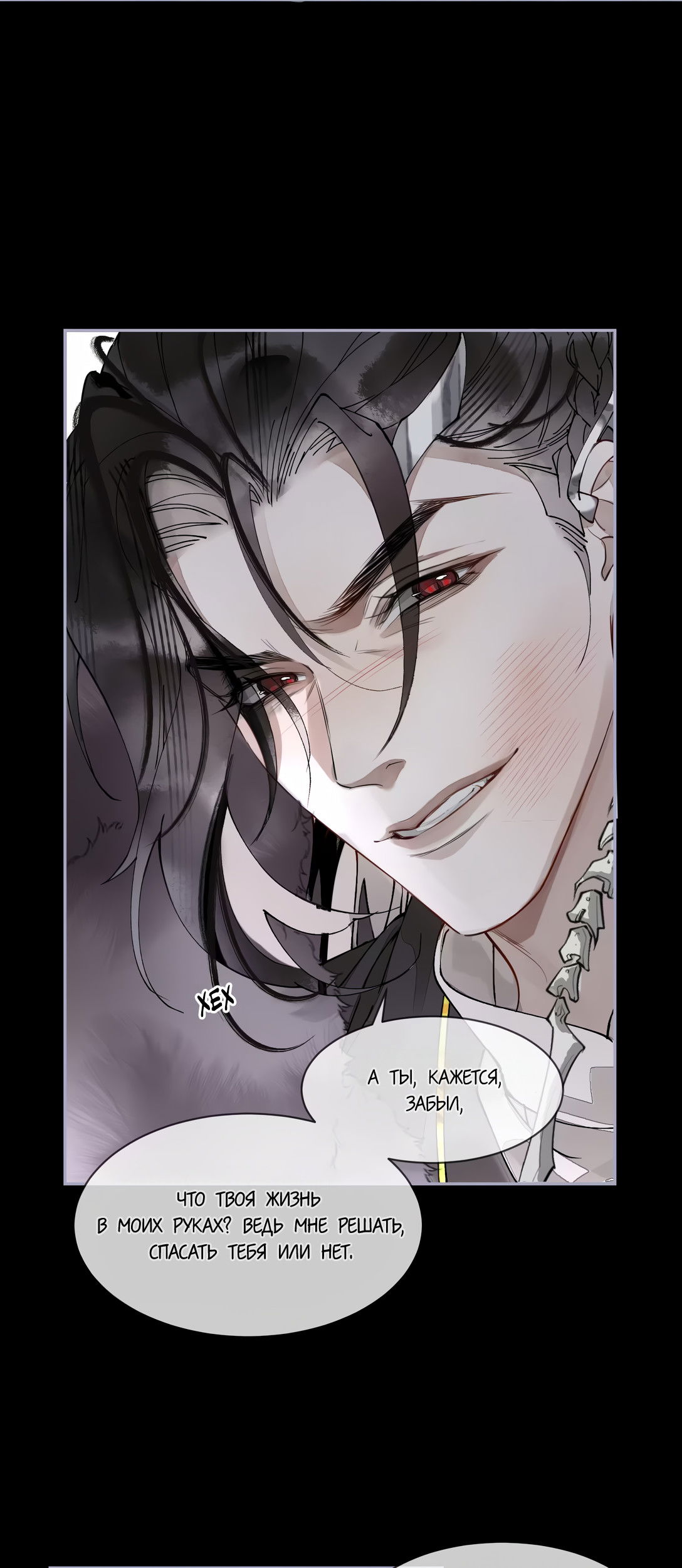 Манга Моя заклятая любовь - Глава 4 Страница 4