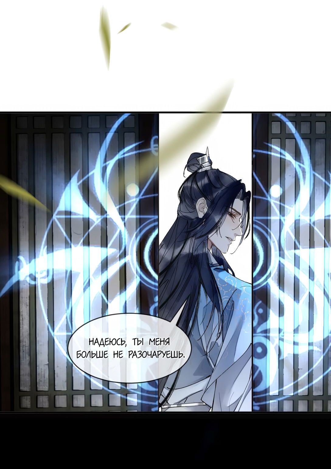 Манга Моя заклятая любовь - Глава 4 Страница 40