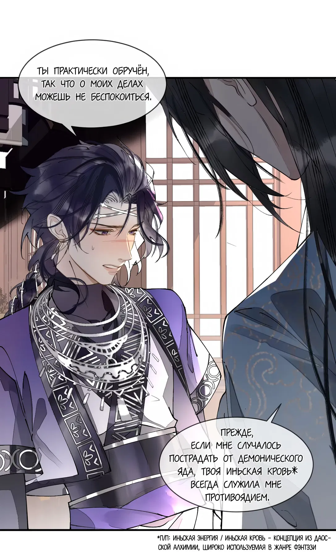 Манга Моя заклятая любовь - Глава 4 Страница 36