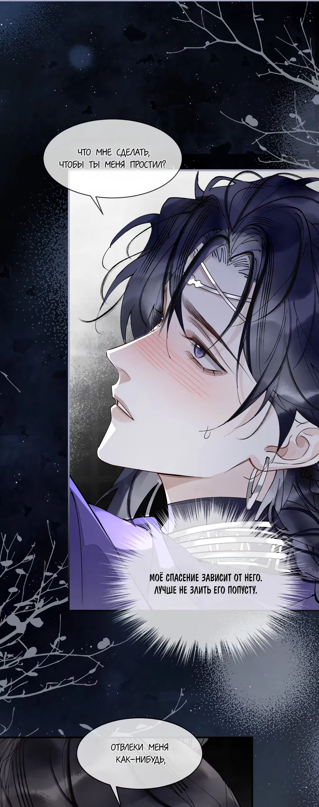 Манга Моя заклятая любовь - Глава 4 Страница 10