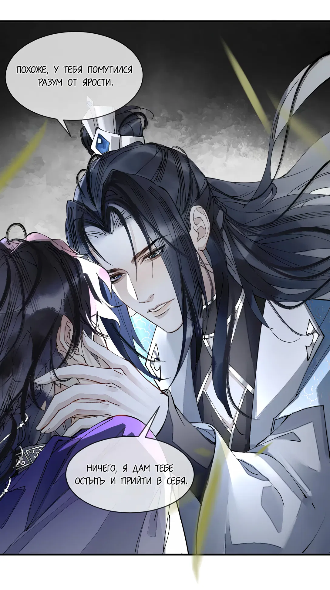 Манга Моя заклятая любовь - Глава 4 Страница 39