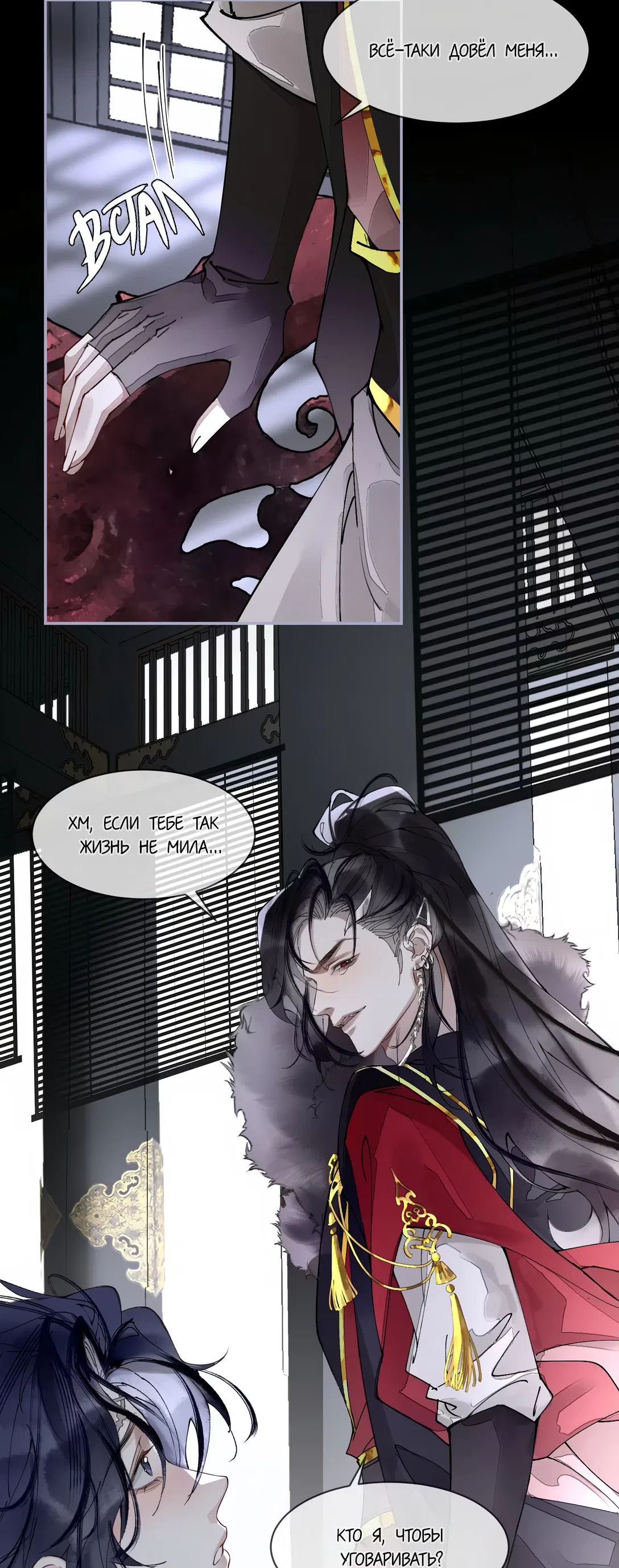 Манга Моя заклятая любовь - Глава 4 Страница 5