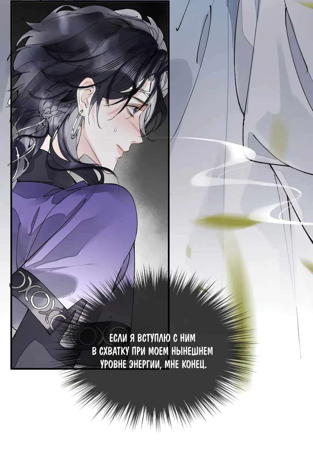 Манга Моя заклятая любовь - Глава 4 Страница 33