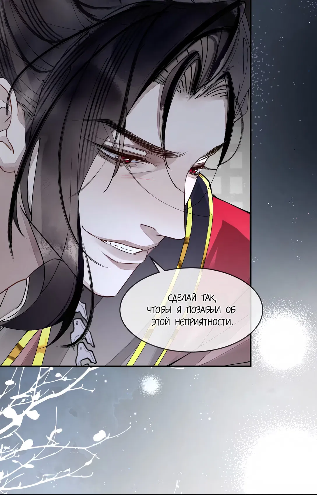 Манга Моя заклятая любовь - Глава 4 Страница 11