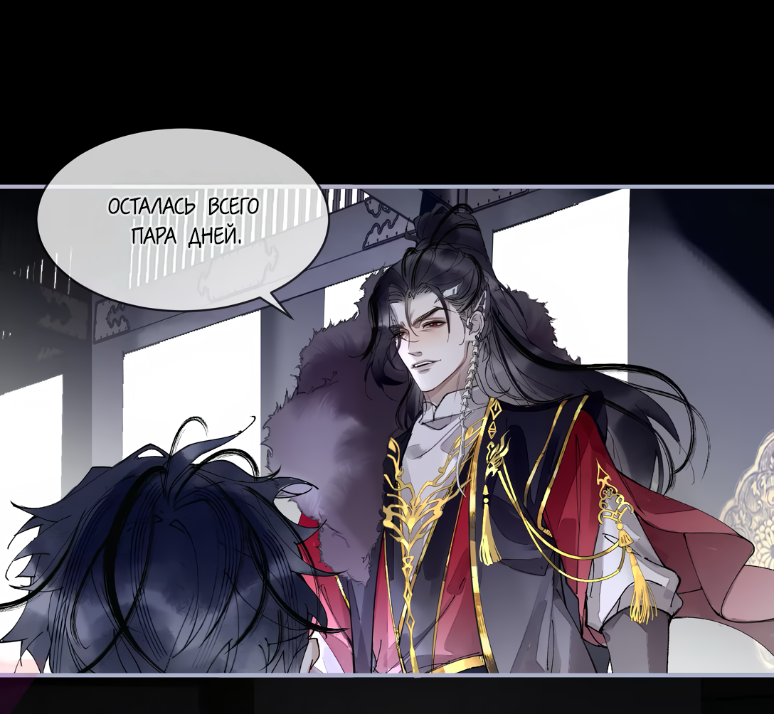 Манга Моя заклятая любовь - Глава 4 Страница 22