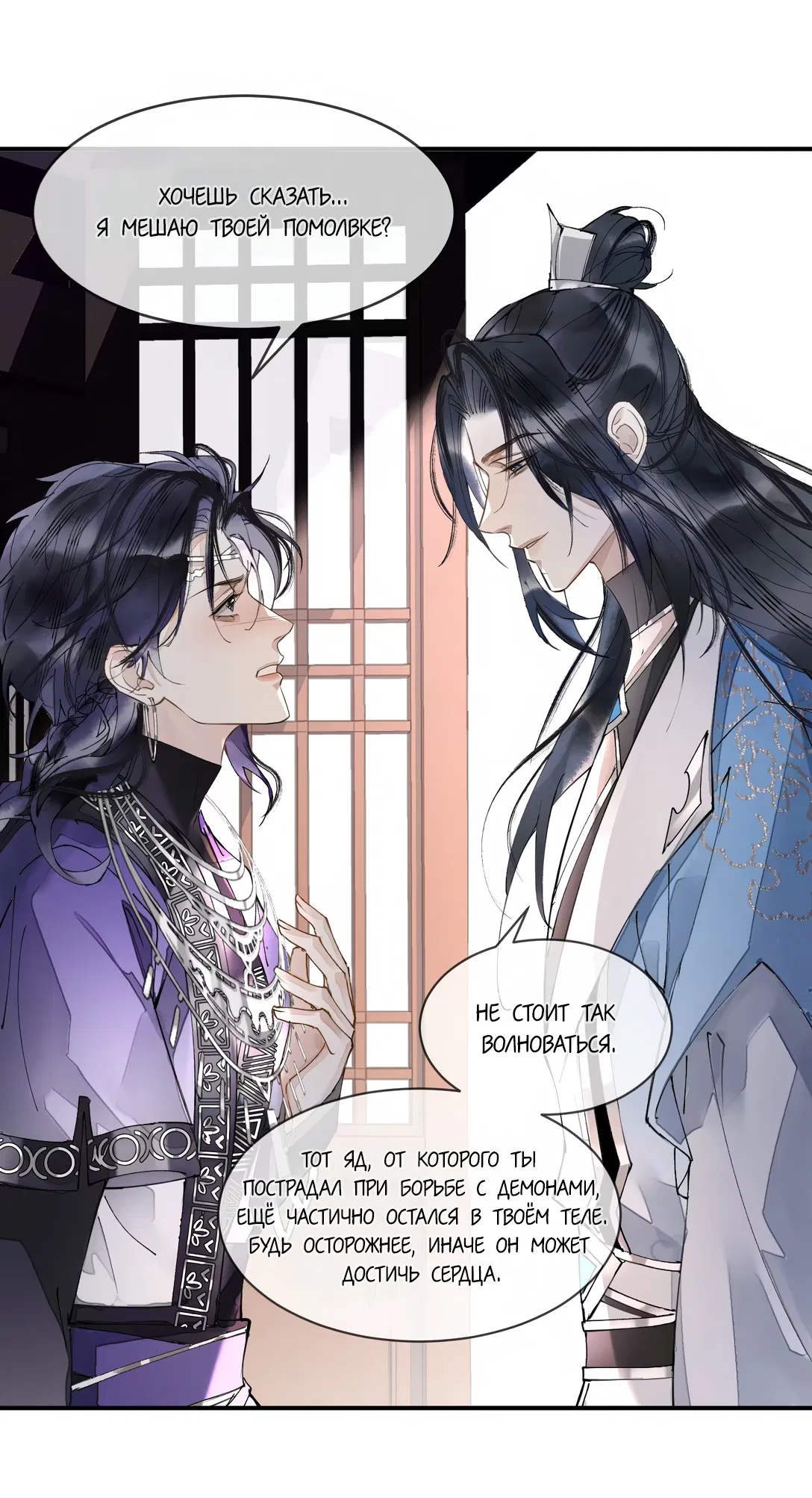 Манга Моя заклятая любовь - Глава 4 Страница 35