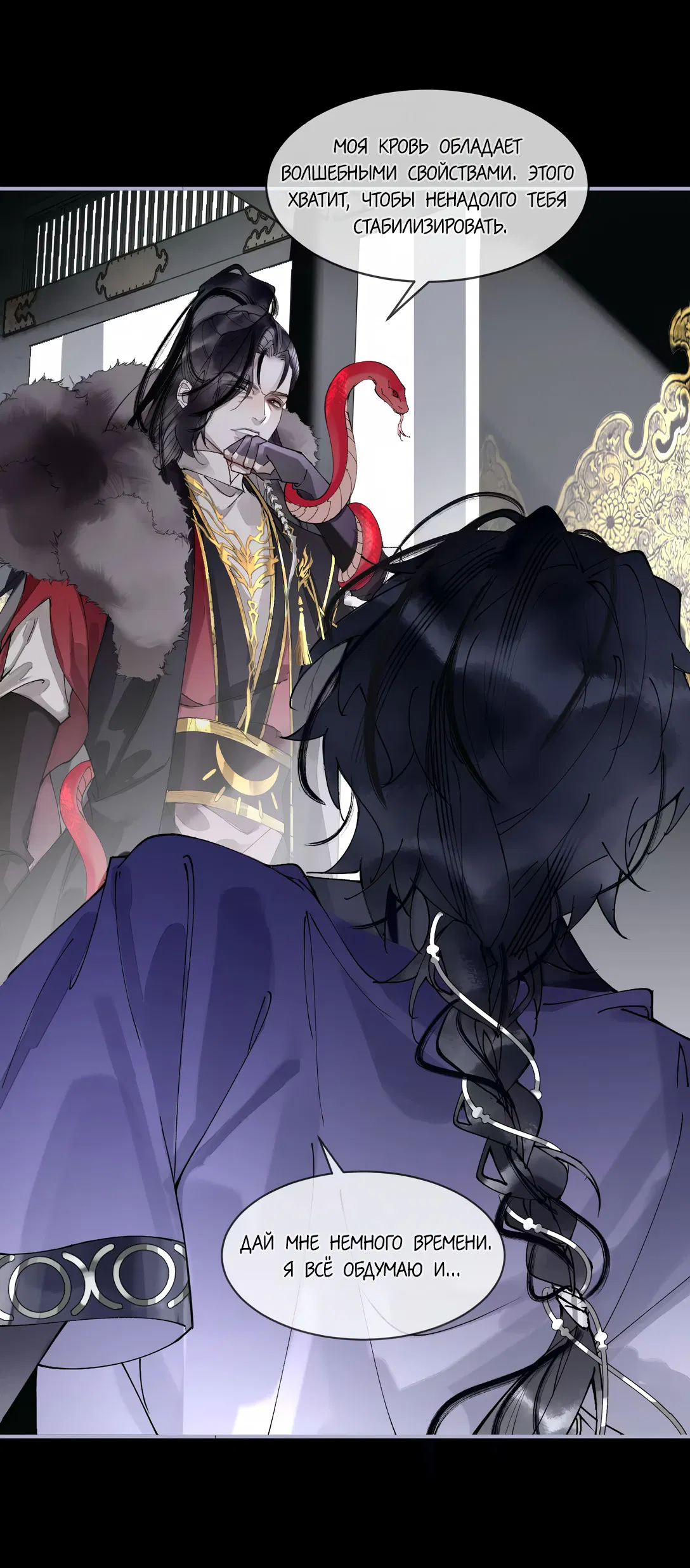 Манга Моя заклятая любовь - Глава 4 Страница 19