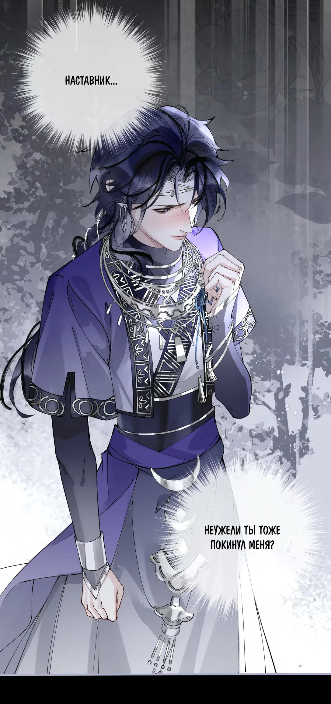 Манга Моя заклятая любовь - Глава 4 Страница 25