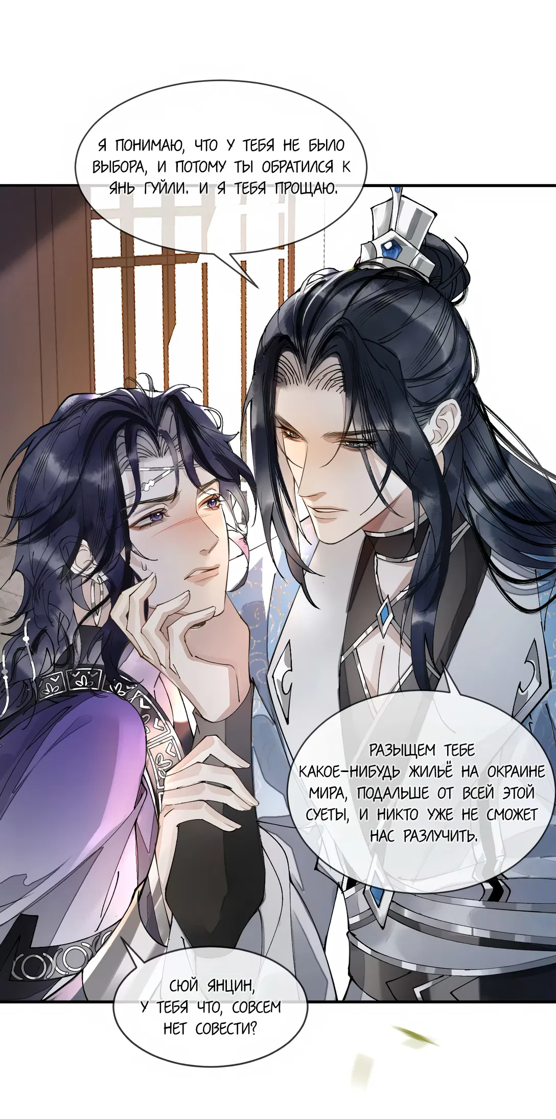 Манга Моя заклятая любовь - Глава 4 Страница 38