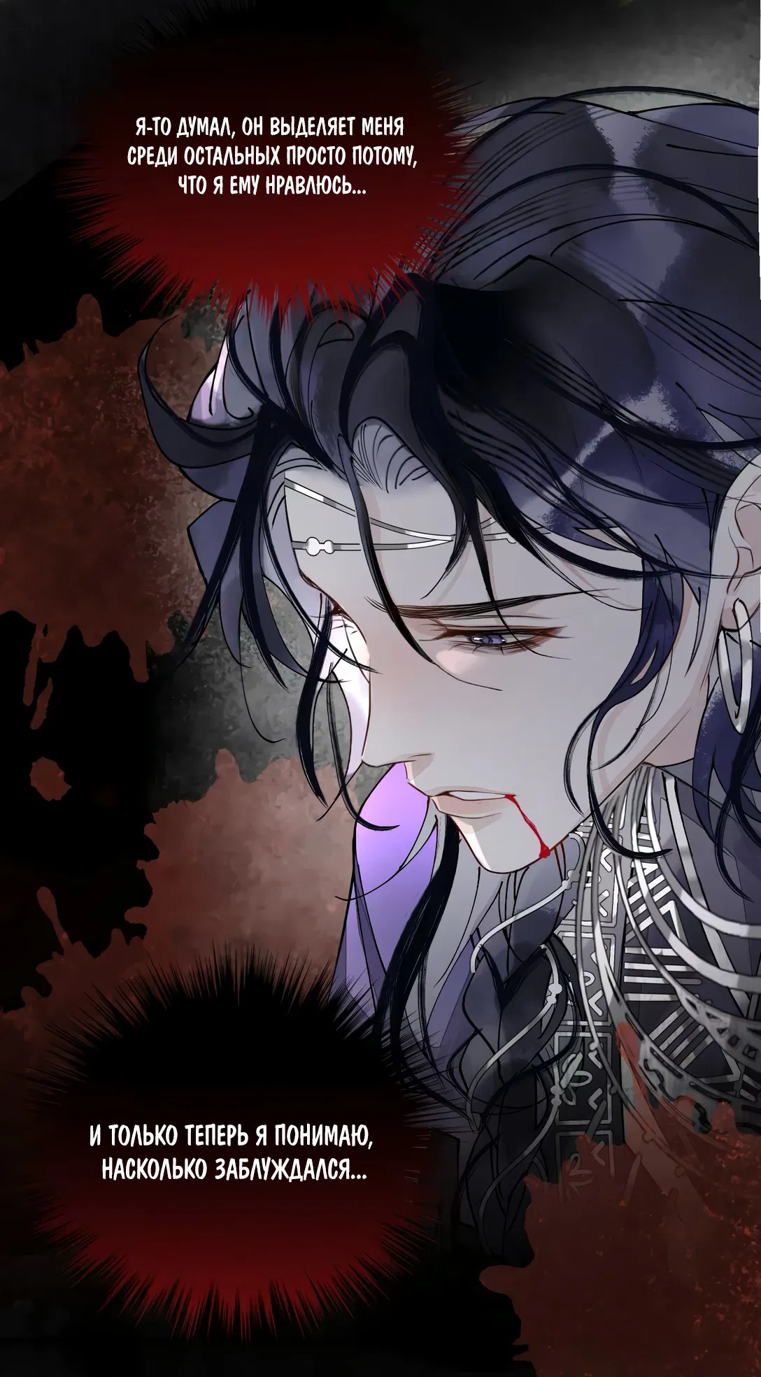 Манга Моя заклятая любовь - Глава 4 Страница 44