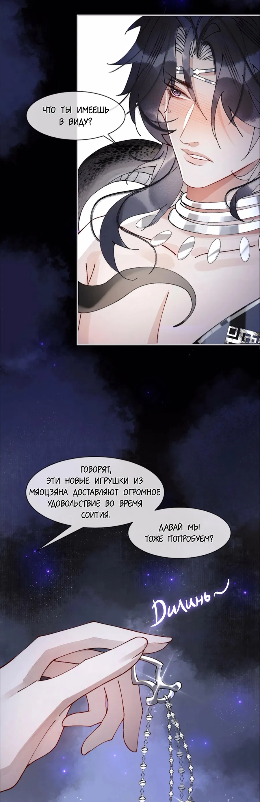 Манга Моя заклятая любовь - Глава 3.5 Страница 8