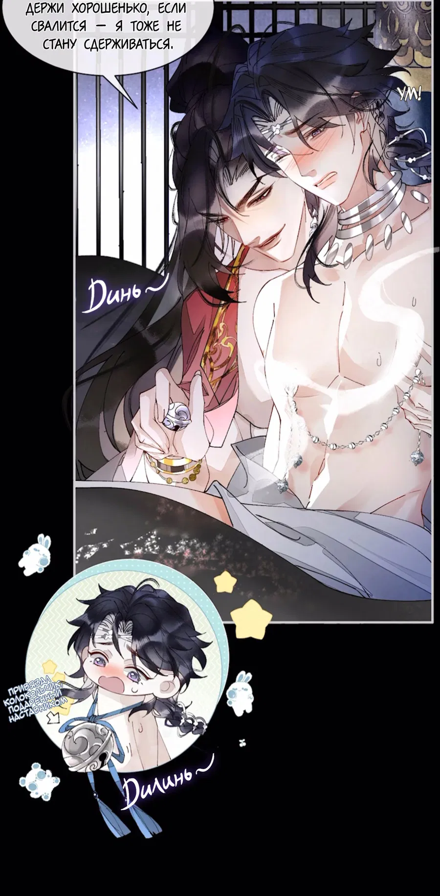 Манга Моя заклятая любовь - Глава 3.5 Страница 12