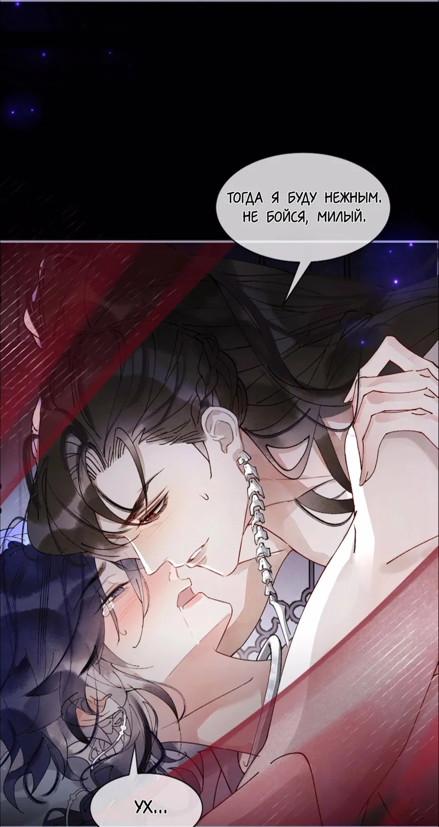 Манга Моя заклятая любовь - Глава 3.5 Страница 21