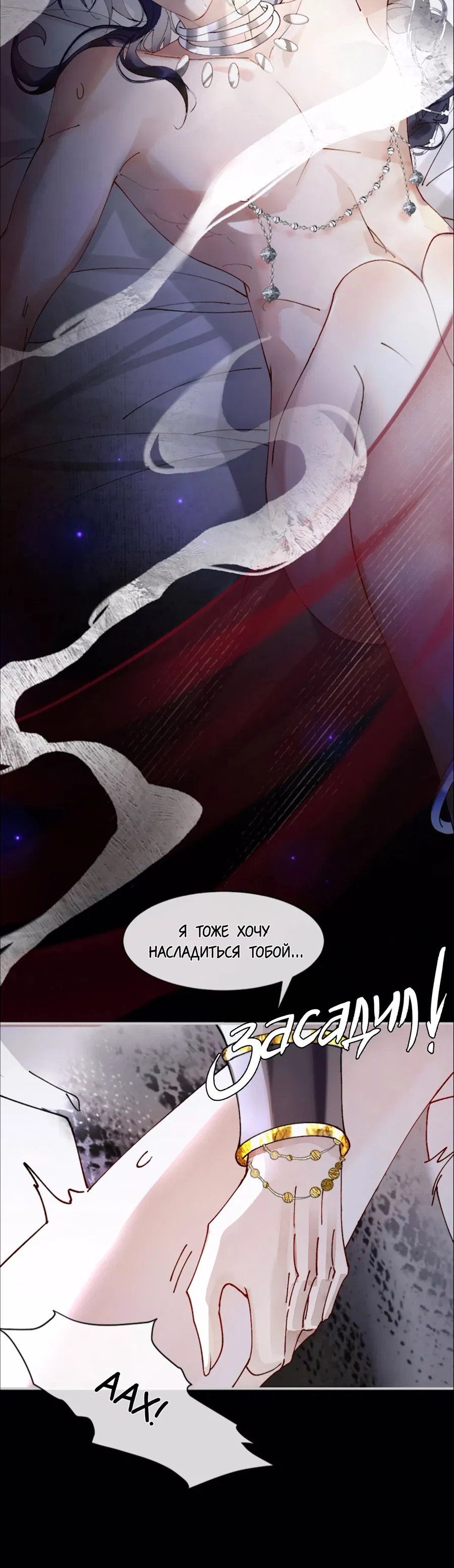 Манга Моя заклятая любовь - Глава 3.5 Страница 18