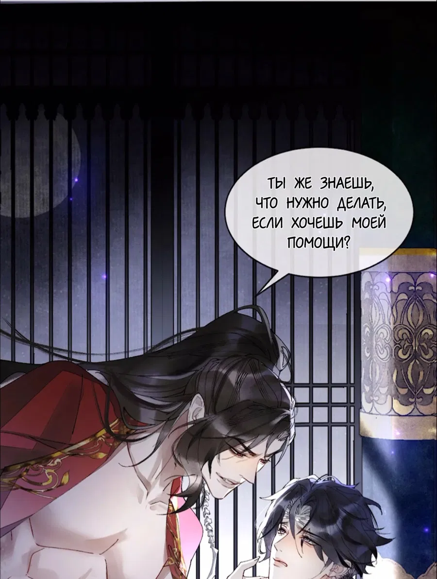 Манга Моя заклятая любовь - Глава 3.5 Страница 4