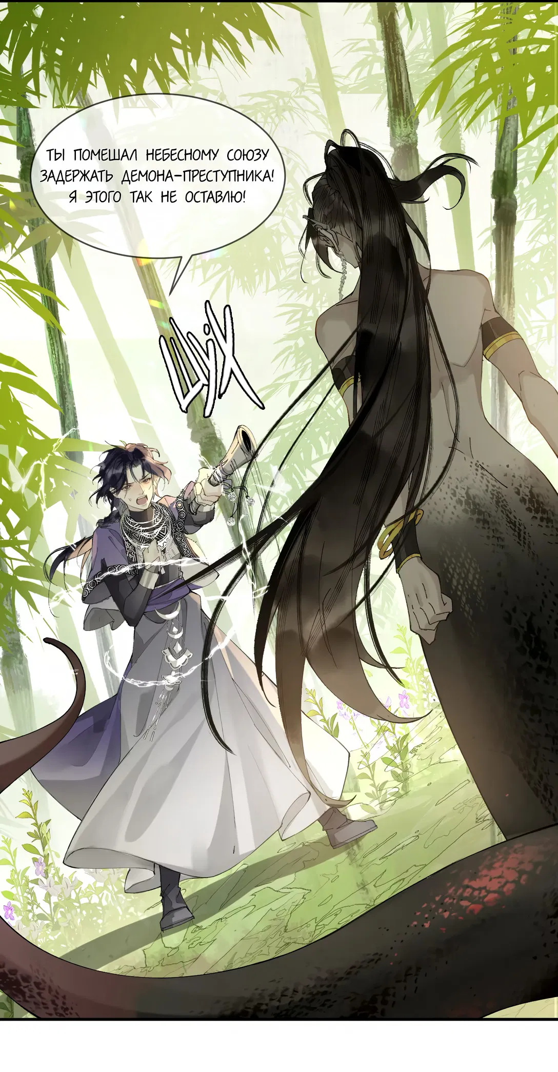 Манга Моя заклятая любовь - Глава 3 Страница 19