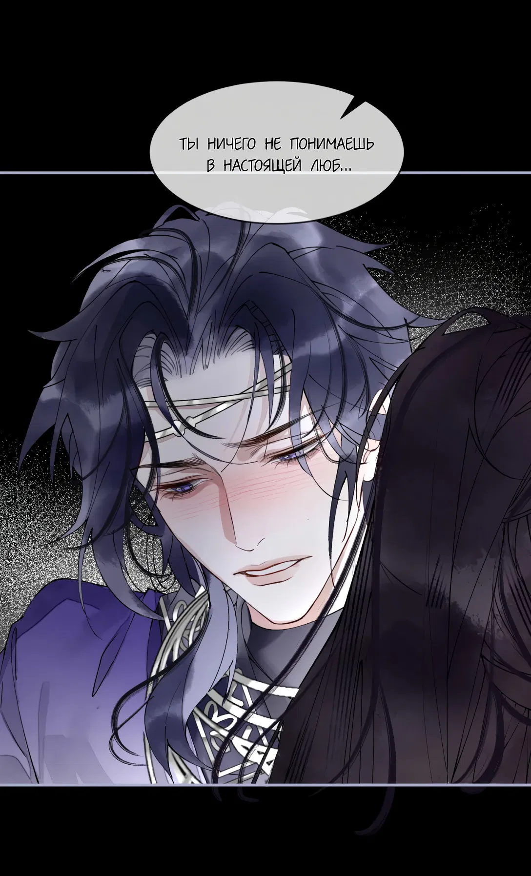 Манга Моя заклятая любовь - Глава 3 Страница 46