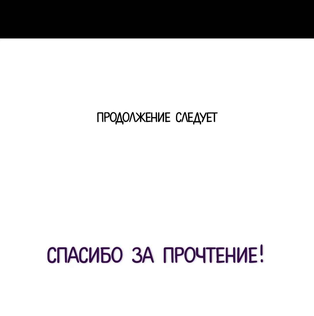 Манга Моя заклятая любовь - Глава 3 Страница 52