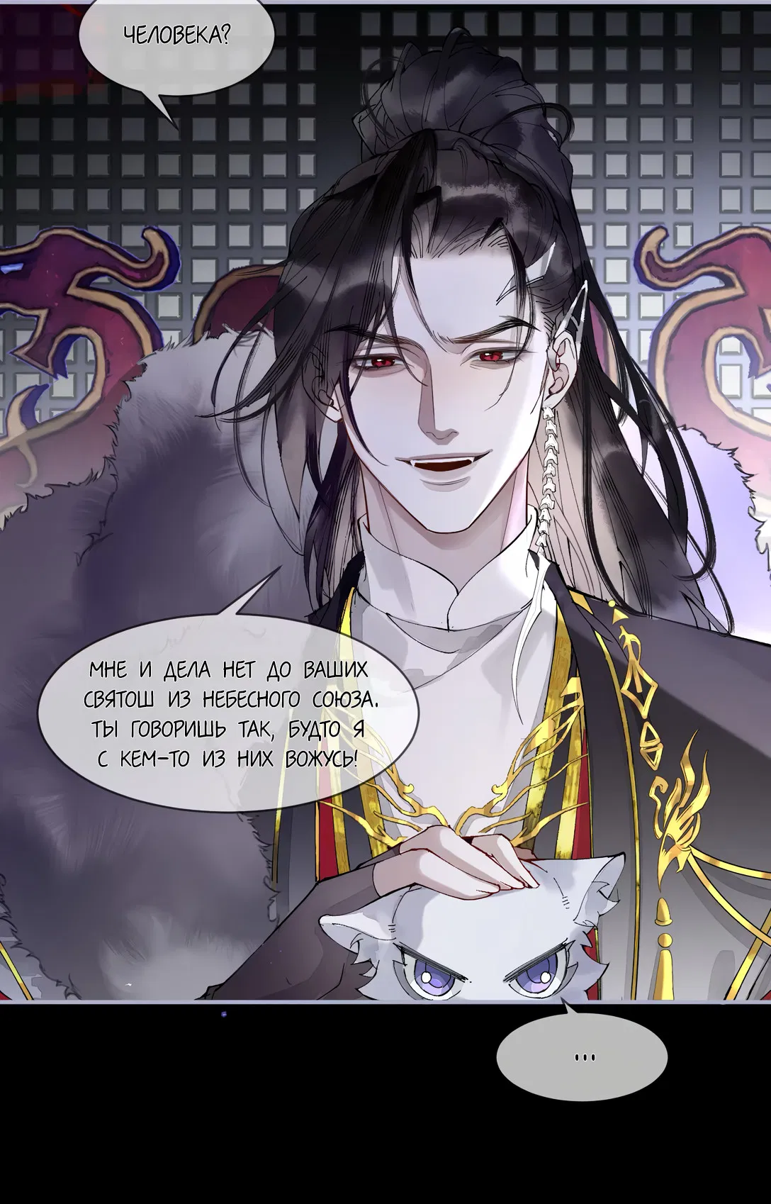 Манга Моя заклятая любовь - Глава 3 Страница 10