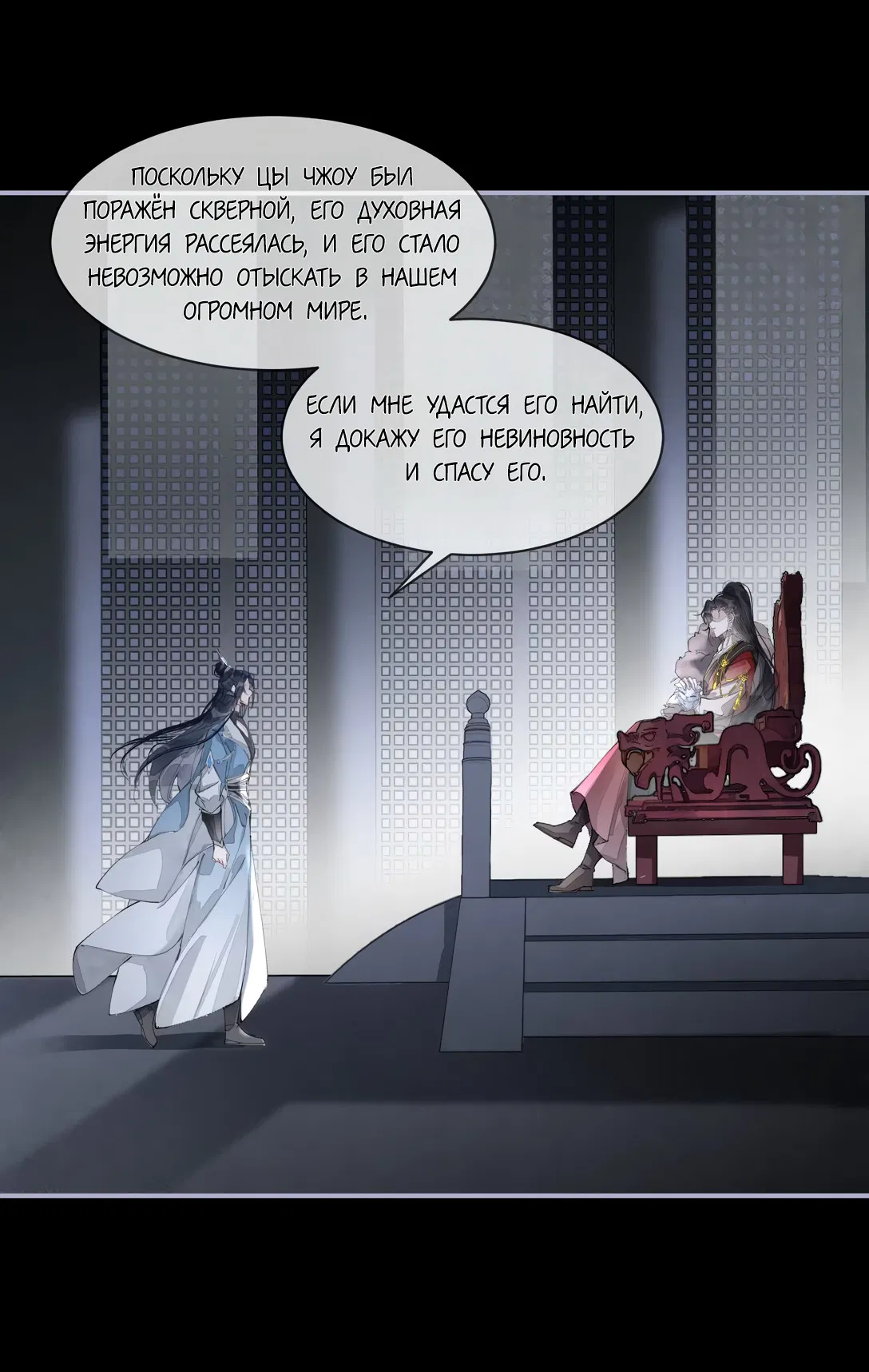 Манга Моя заклятая любовь - Глава 3 Страница 29