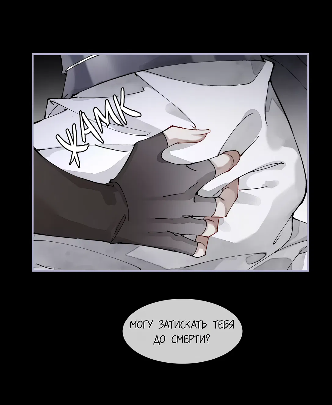 Манга Моя заклятая любовь - Глава 3 Страница 51