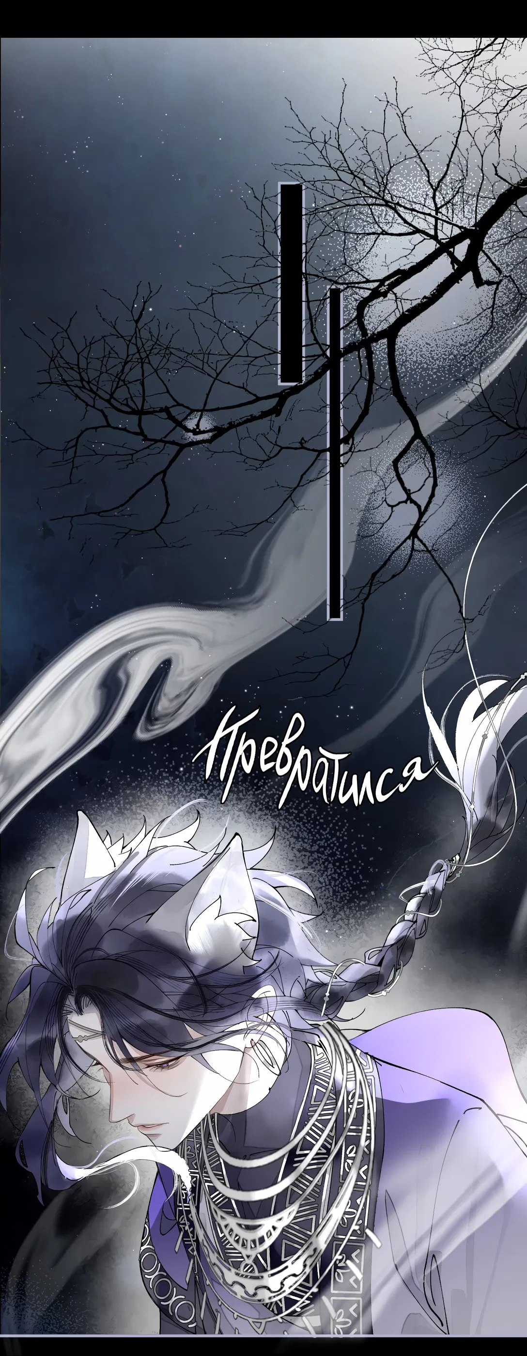 Манга Моя заклятая любовь - Глава 3 Страница 43