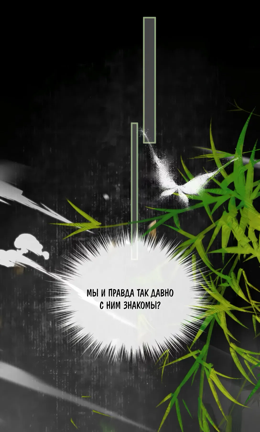 Манга Моя заклятая любовь - Глава 3 Страница 13