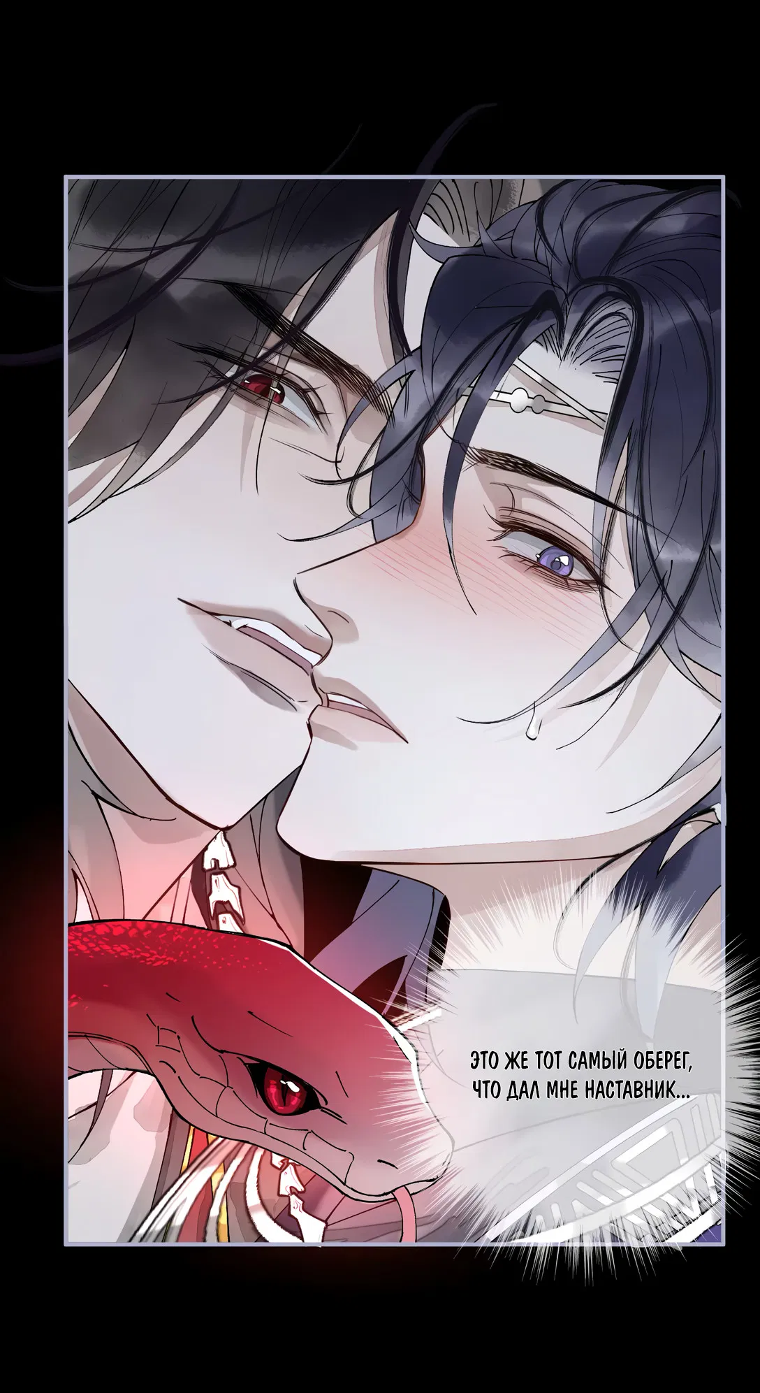 Манга Моя заклятая любовь - Глава 3 Страница 49