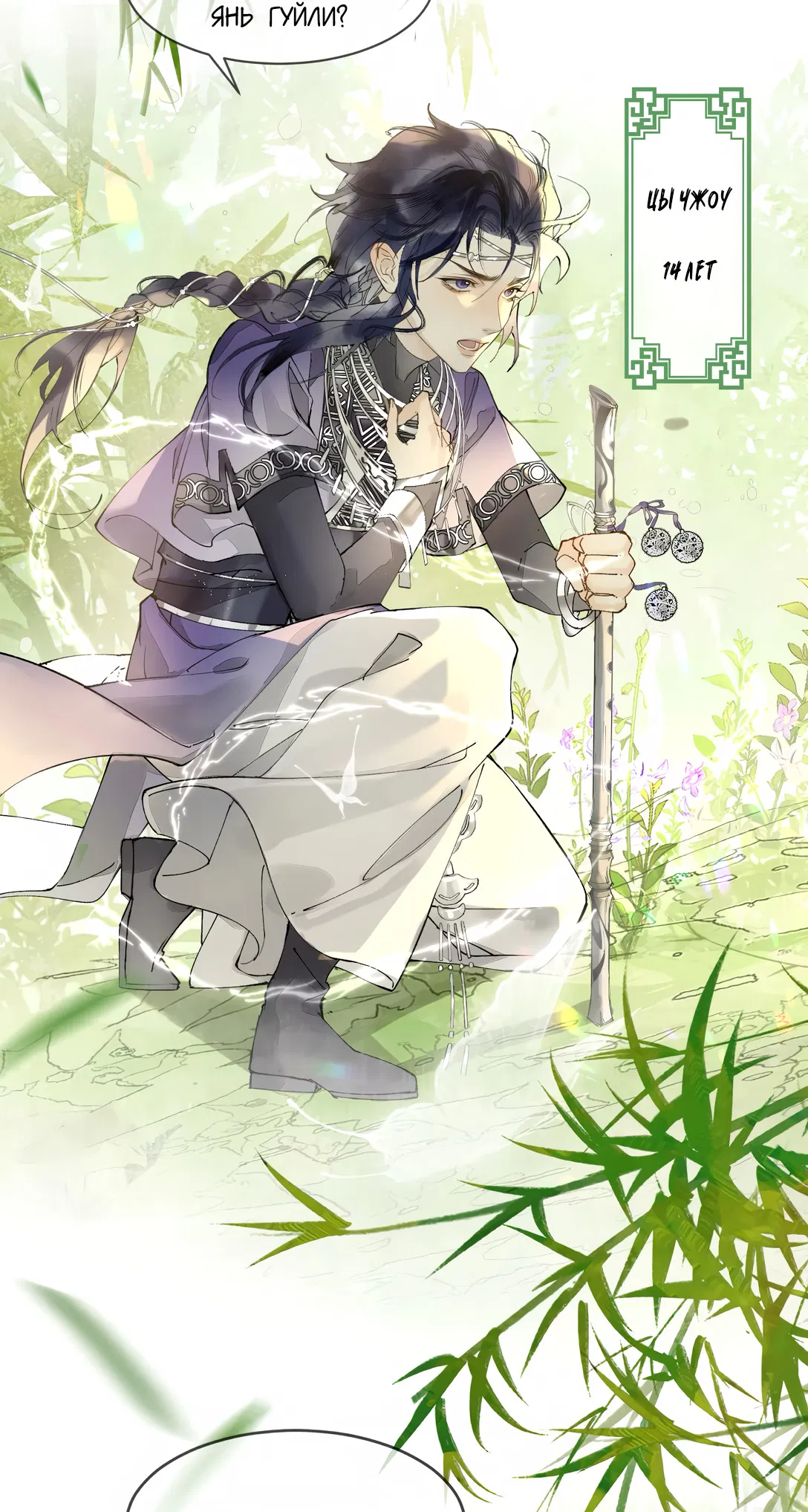 Манга Моя заклятая любовь - Глава 3 Страница 17