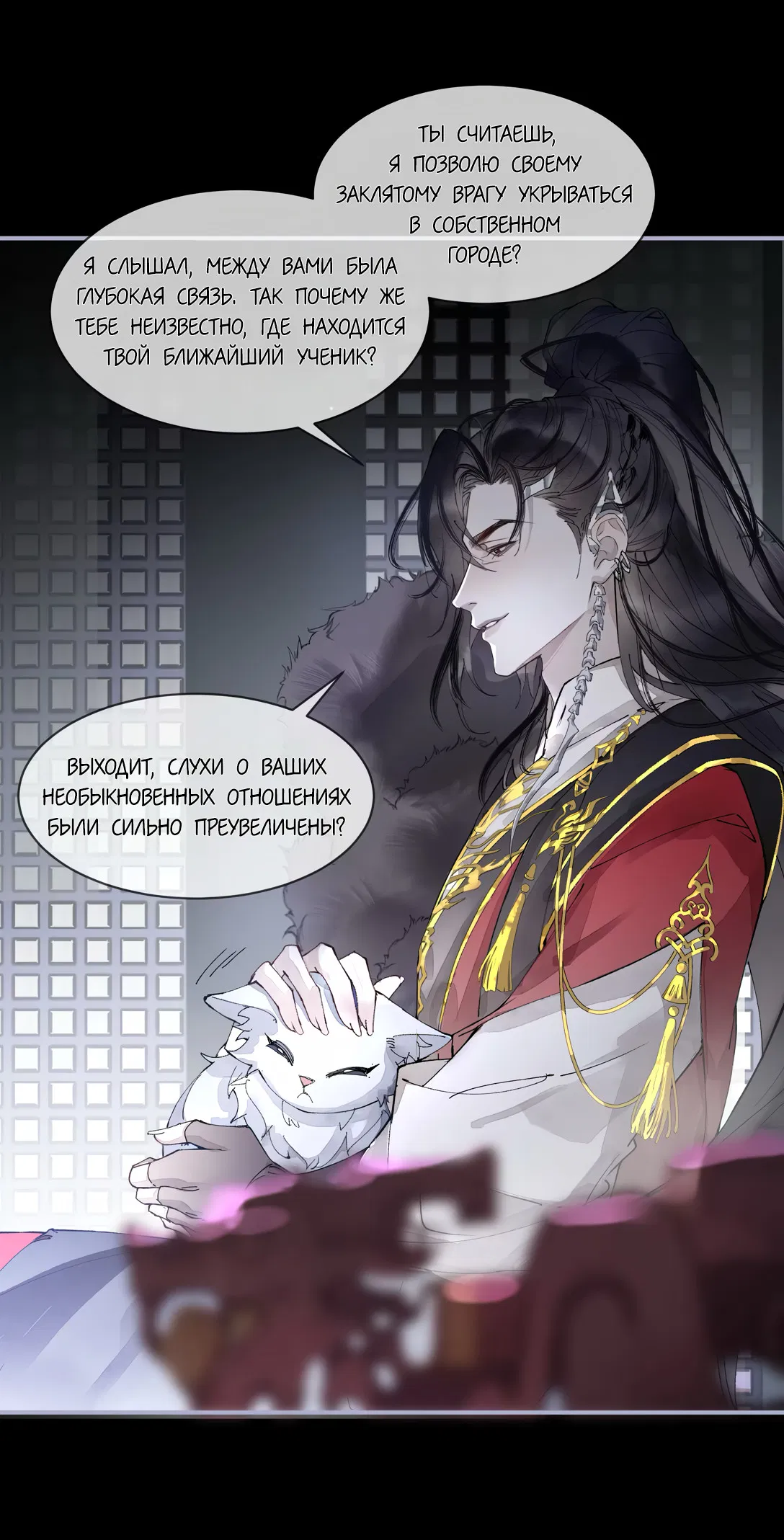 Манга Моя заклятая любовь - Глава 3 Страница 28