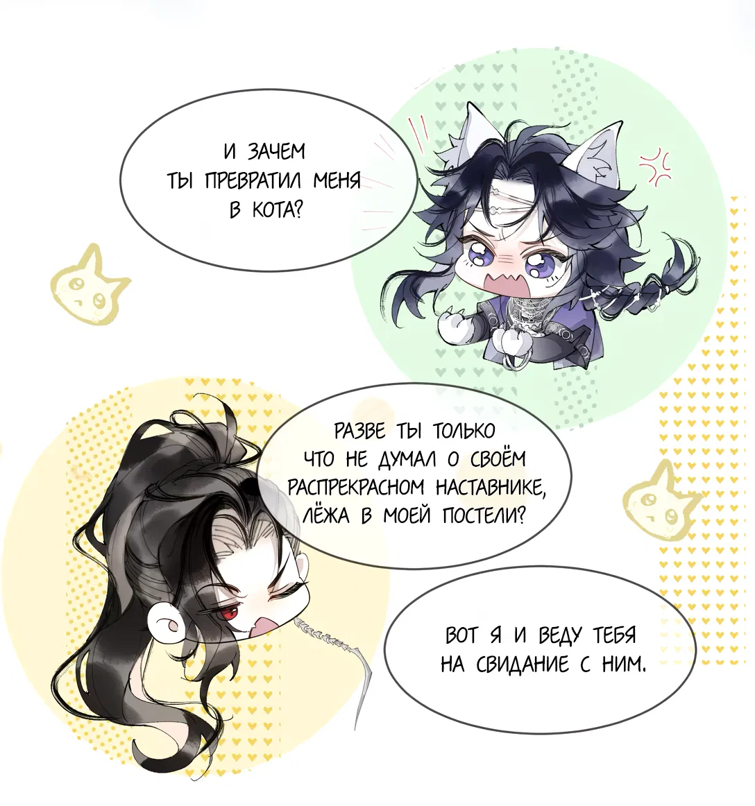 Манга Моя заклятая любовь - Глава 3 Страница 4