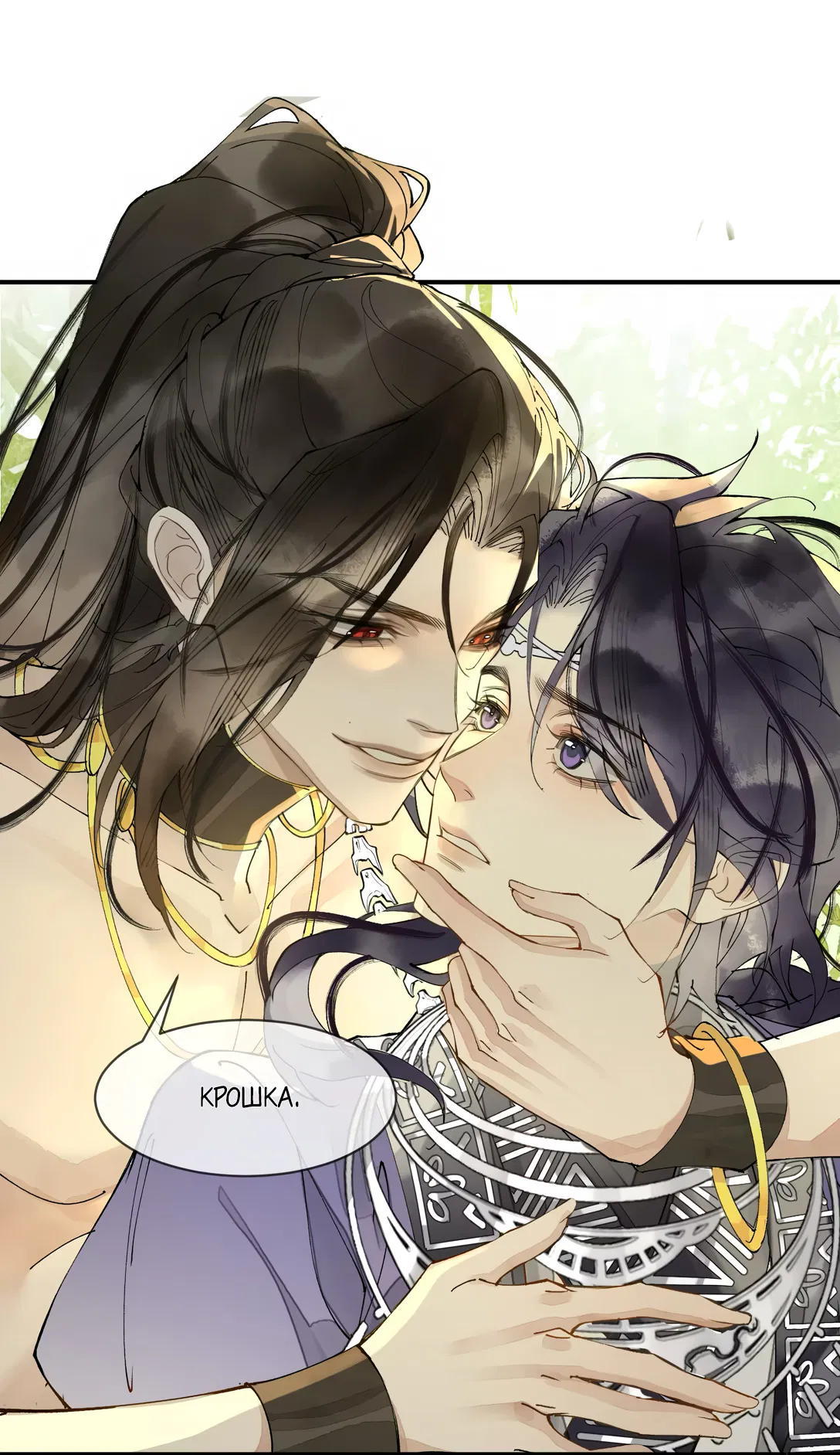 Манга Моя заклятая любовь - Глава 3 Страница 24