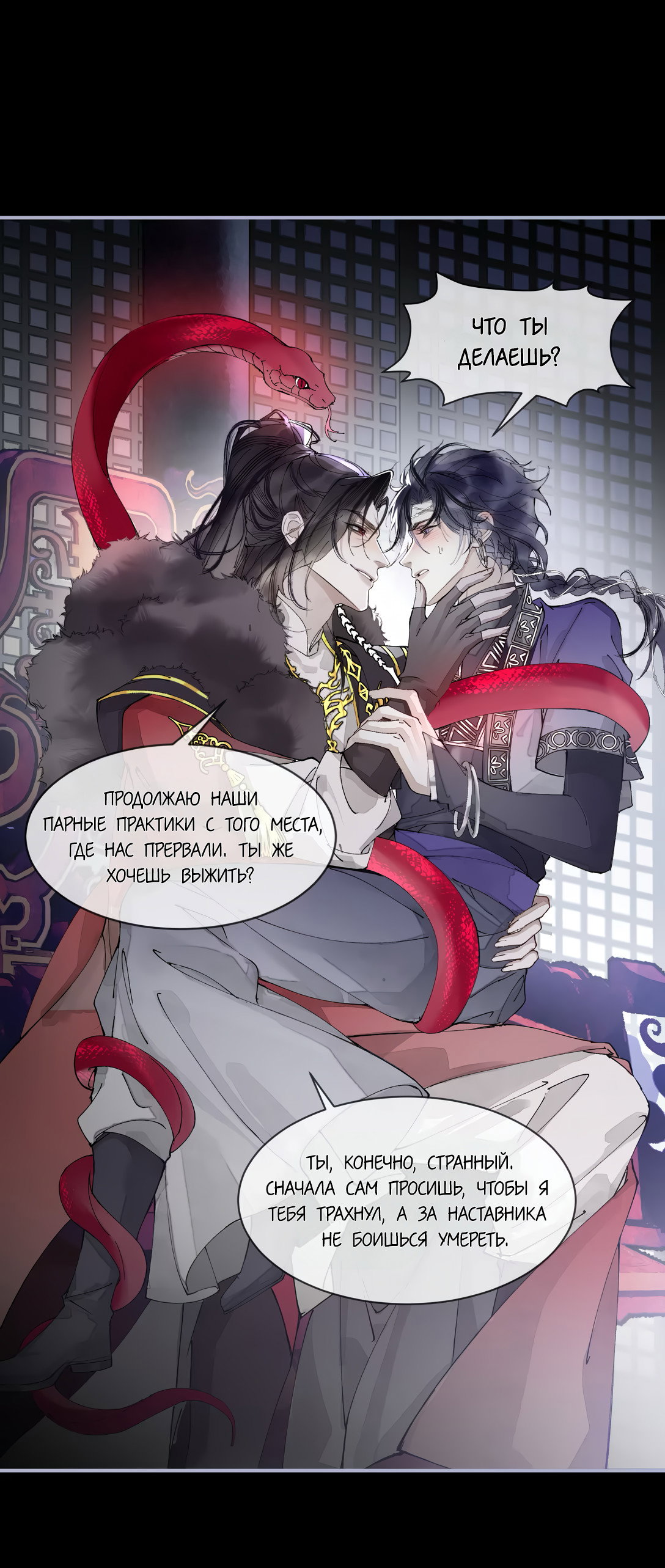 Манга Моя заклятая любовь - Глава 3 Страница 44