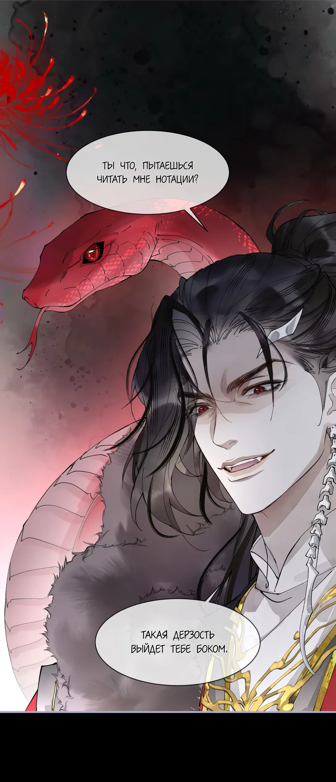 Манга Моя заклятая любовь - Глава 3 Страница 35