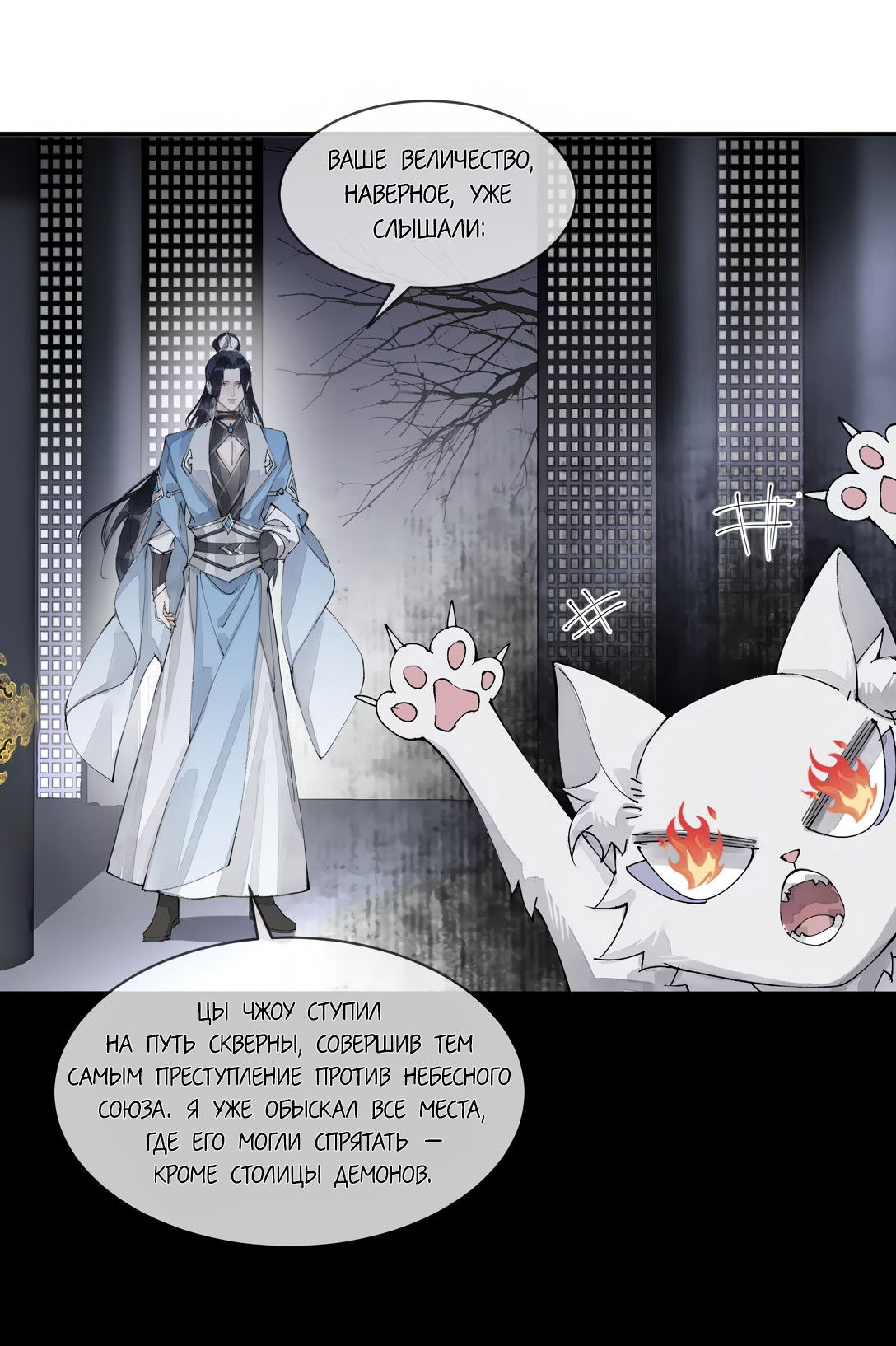 Манга Моя заклятая любовь - Глава 3 Страница 27