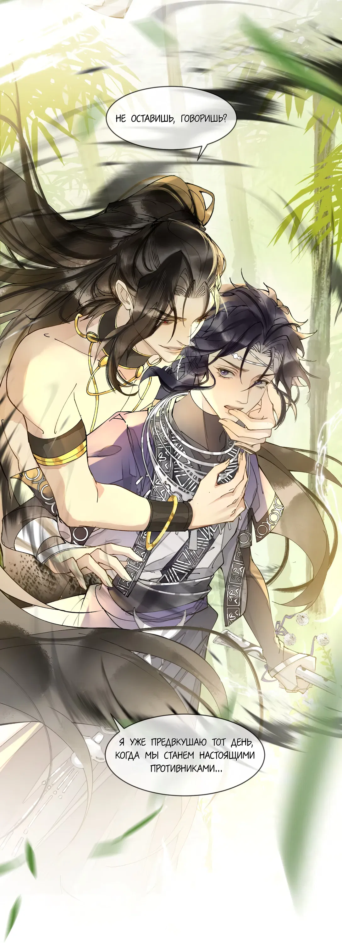 Манга Моя заклятая любовь - Глава 3 Страница 23