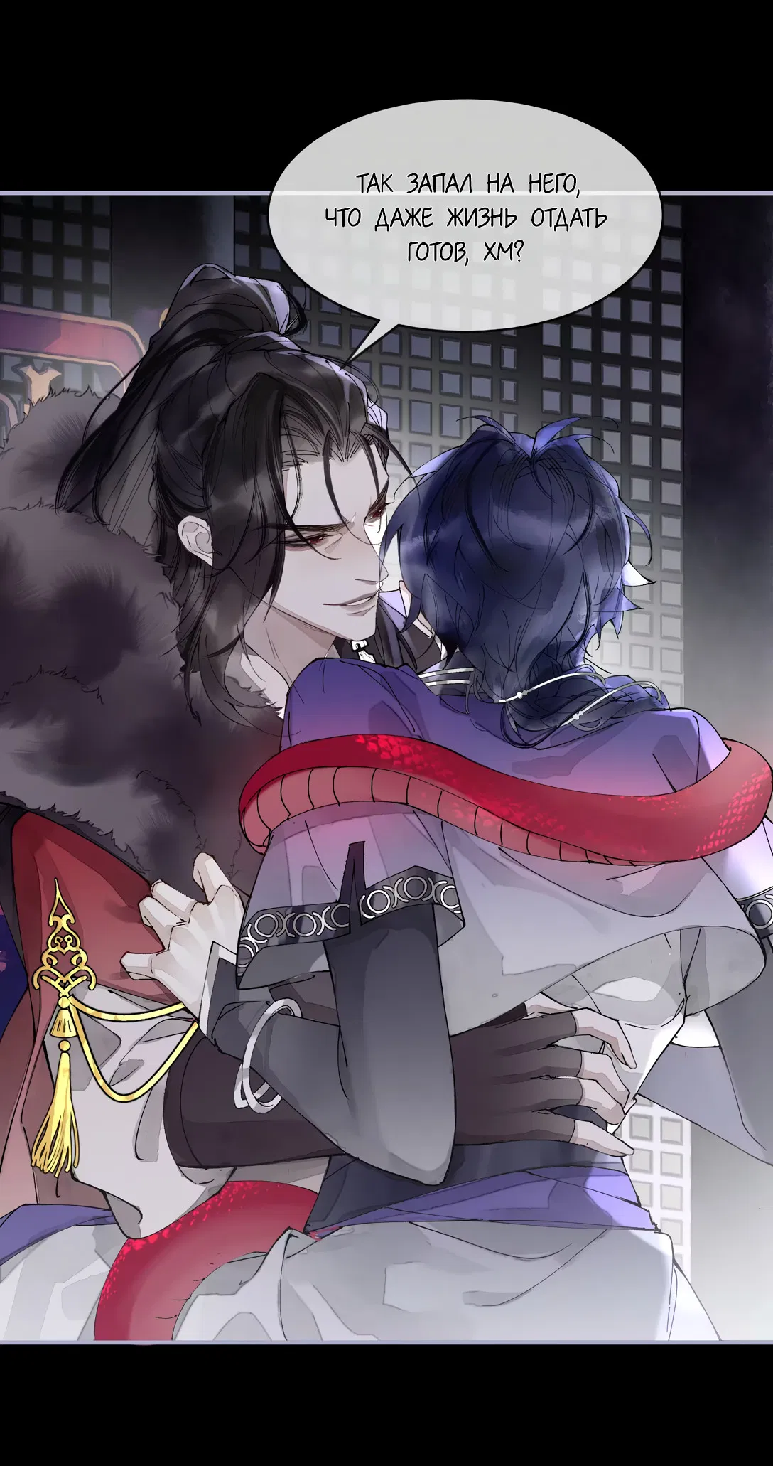 Манга Моя заклятая любовь - Глава 3 Страница 45