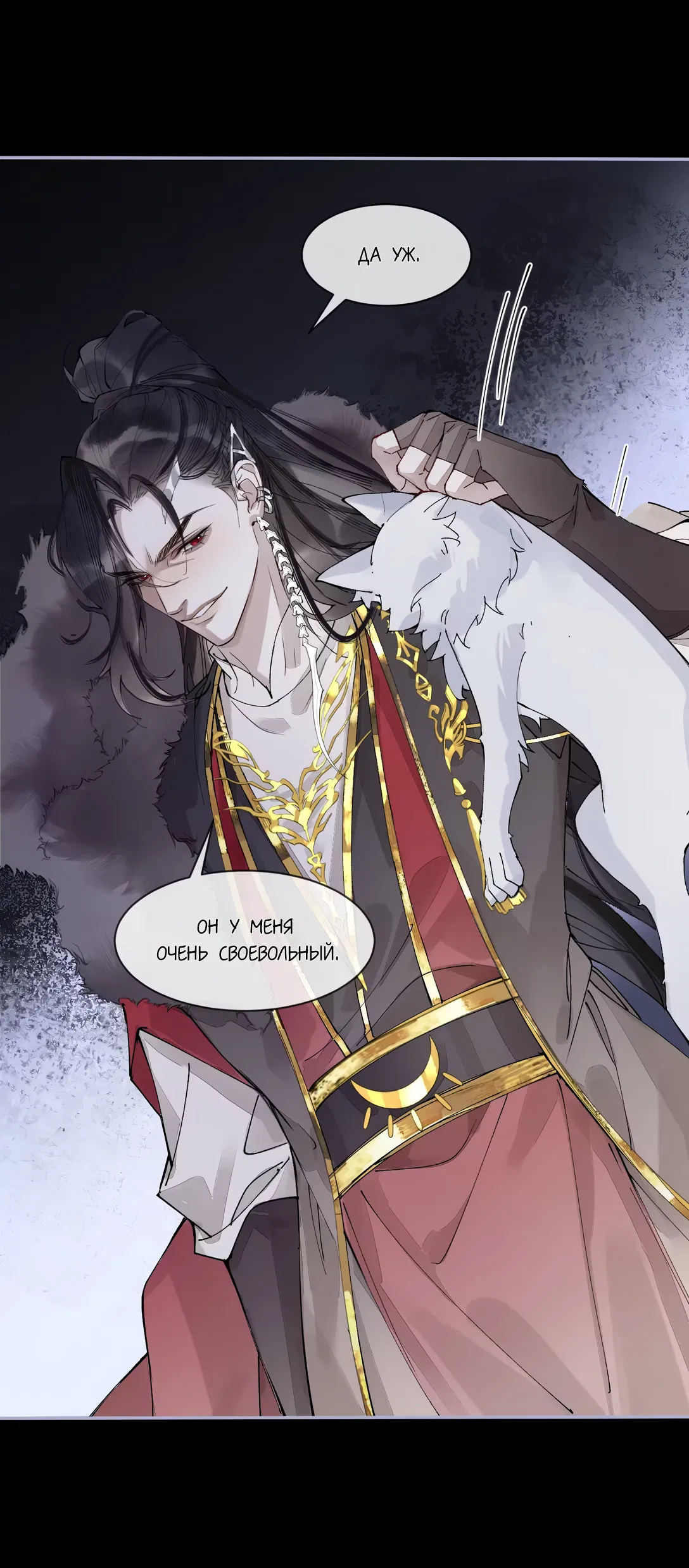 Манга Моя заклятая любовь - Глава 3 Страница 41