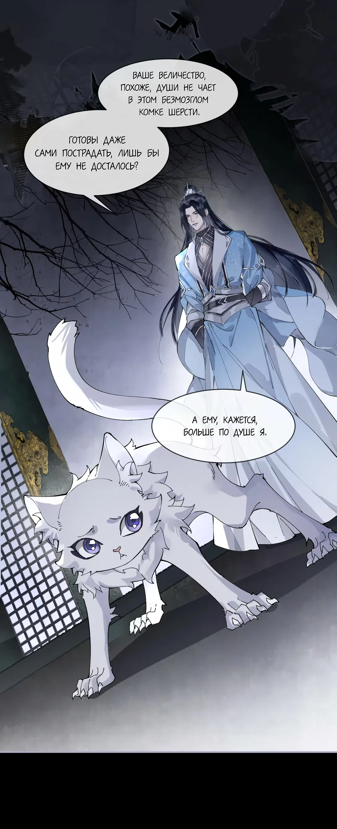 Манга Моя заклятая любовь - Глава 3 Страница 40