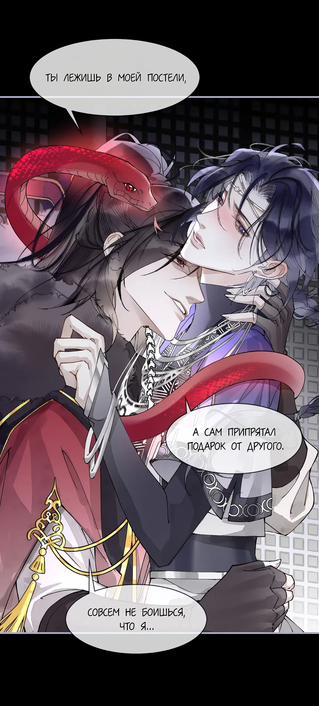 Манга Моя заклятая любовь - Глава 3 Страница 50