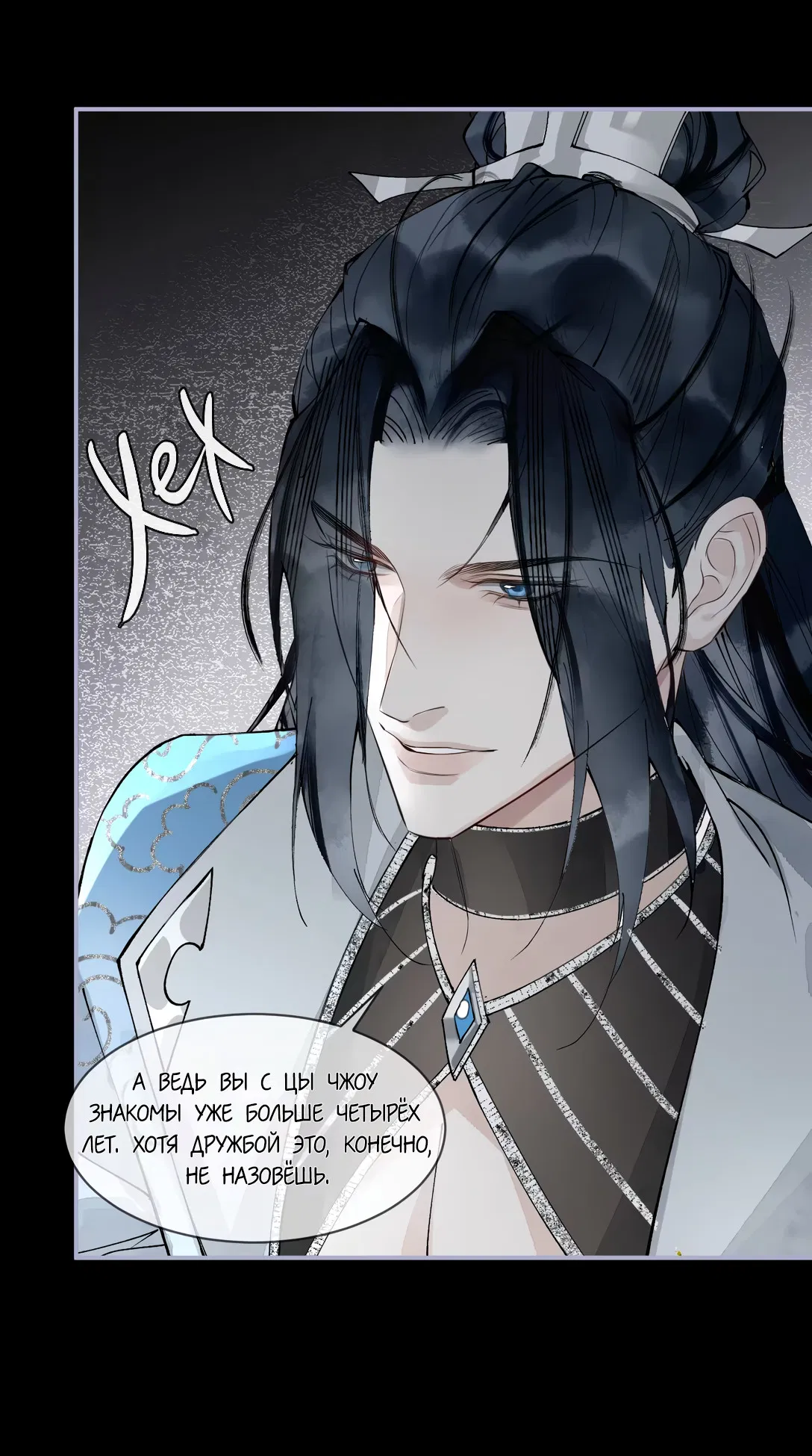 Манга Моя заклятая любовь - Глава 3 Страница 11