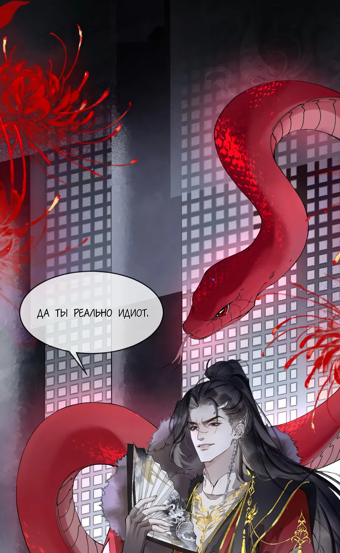 Манга Моя заклятая любовь - Глава 3 Страница 32