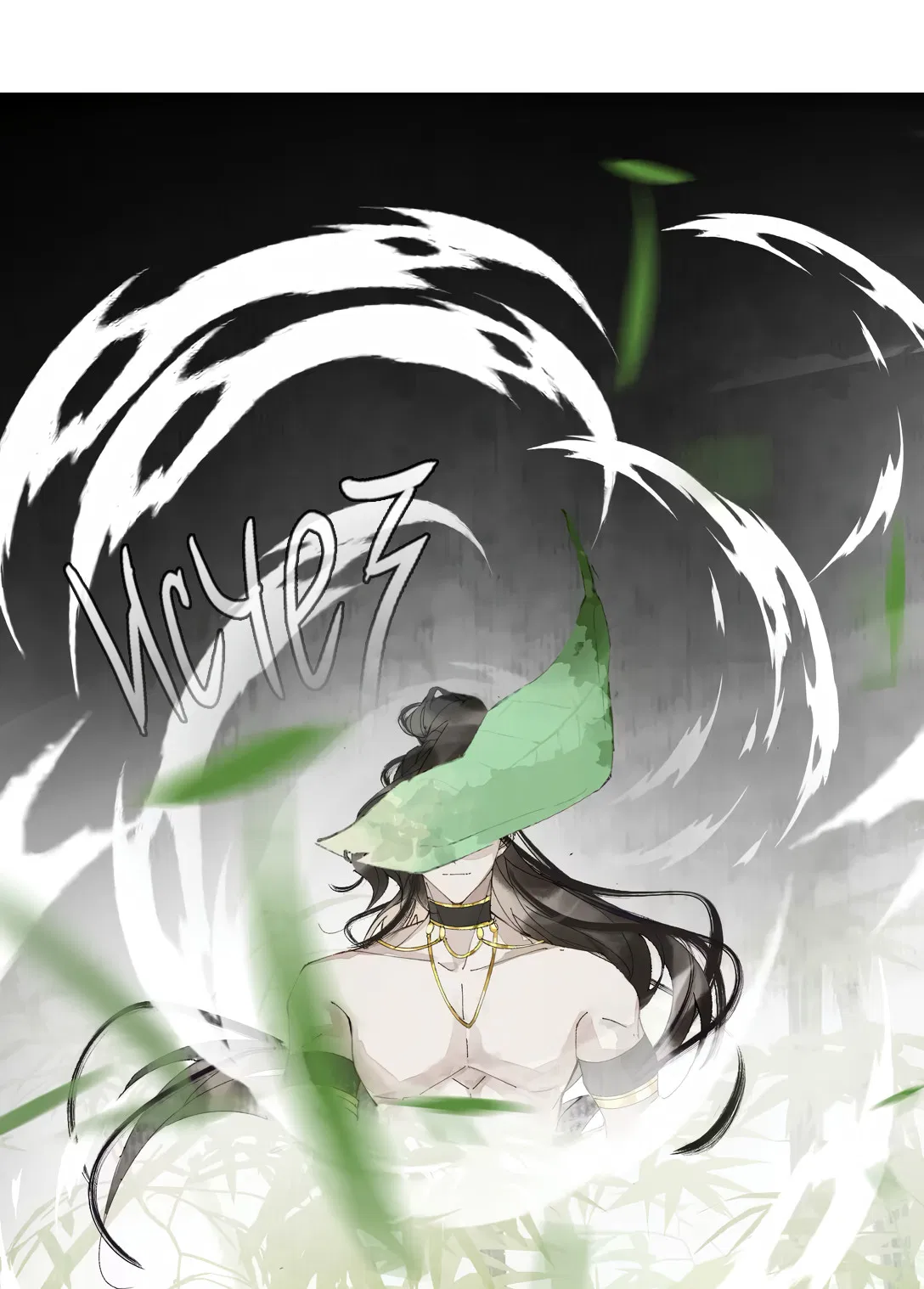 Манга Моя заклятая любовь - Глава 3 Страница 20