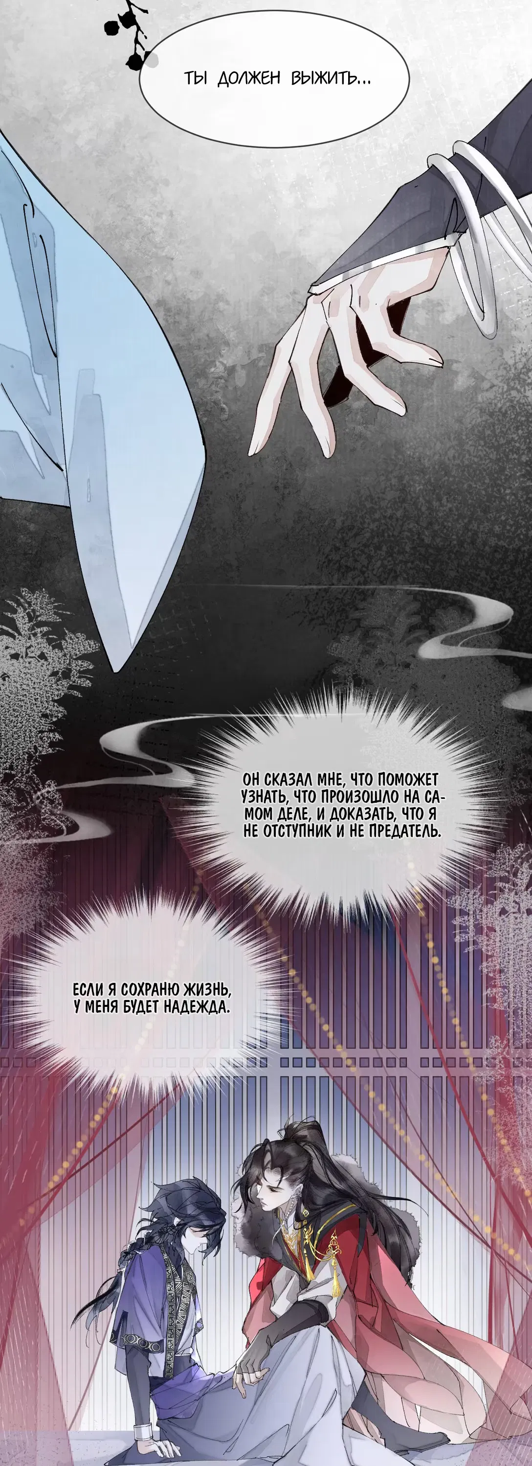 Манга Моя заклятая любовь - Глава 2 Страница 27