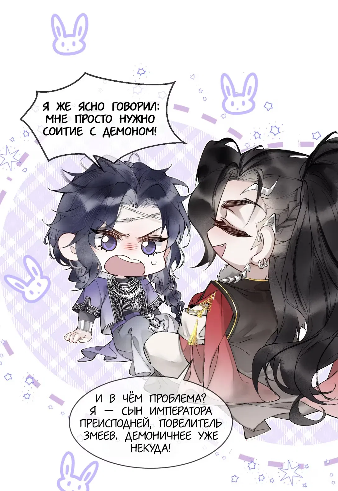 Манга Моя заклятая любовь - Глава 2 Страница 3