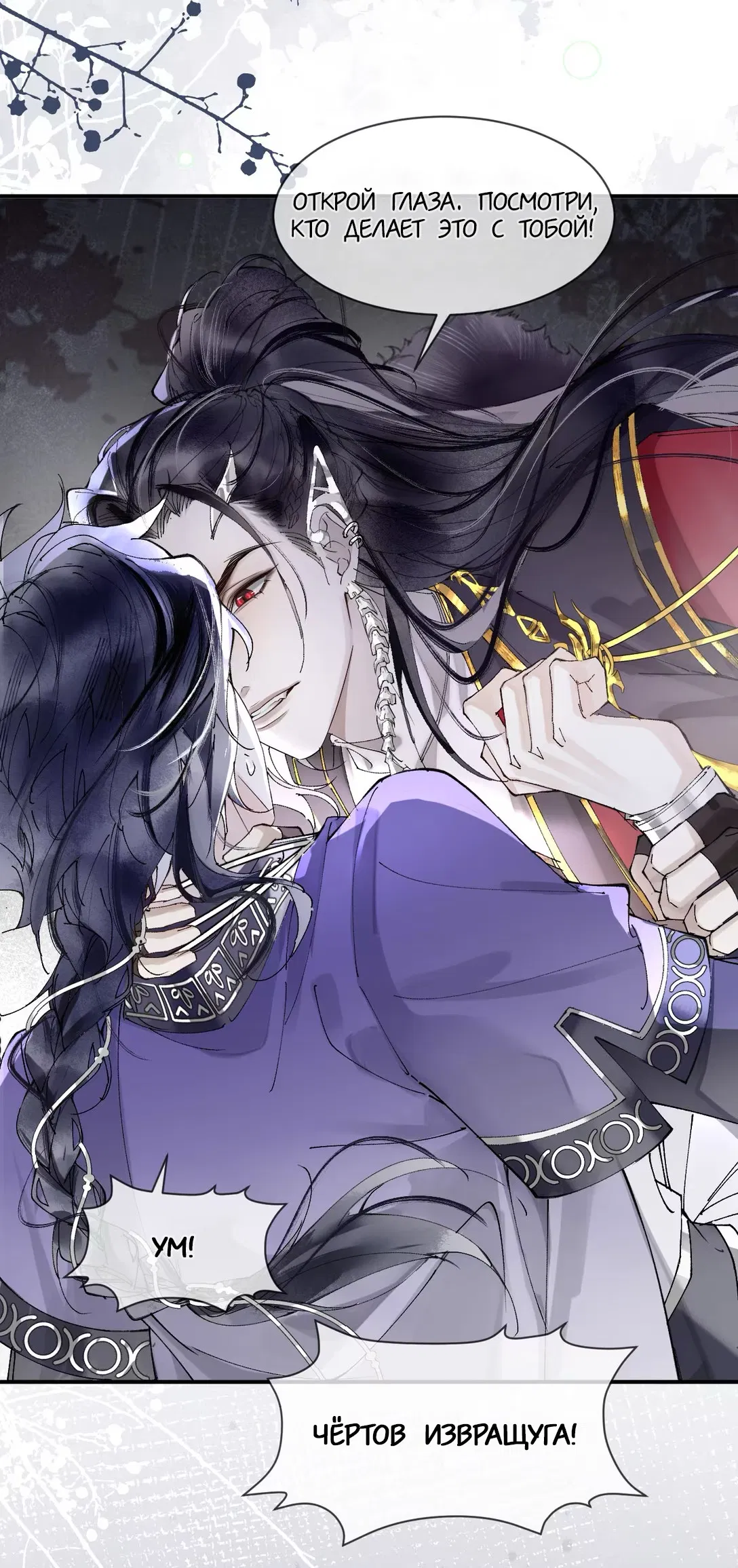 Манга Моя заклятая любовь - Глава 2 Страница 33