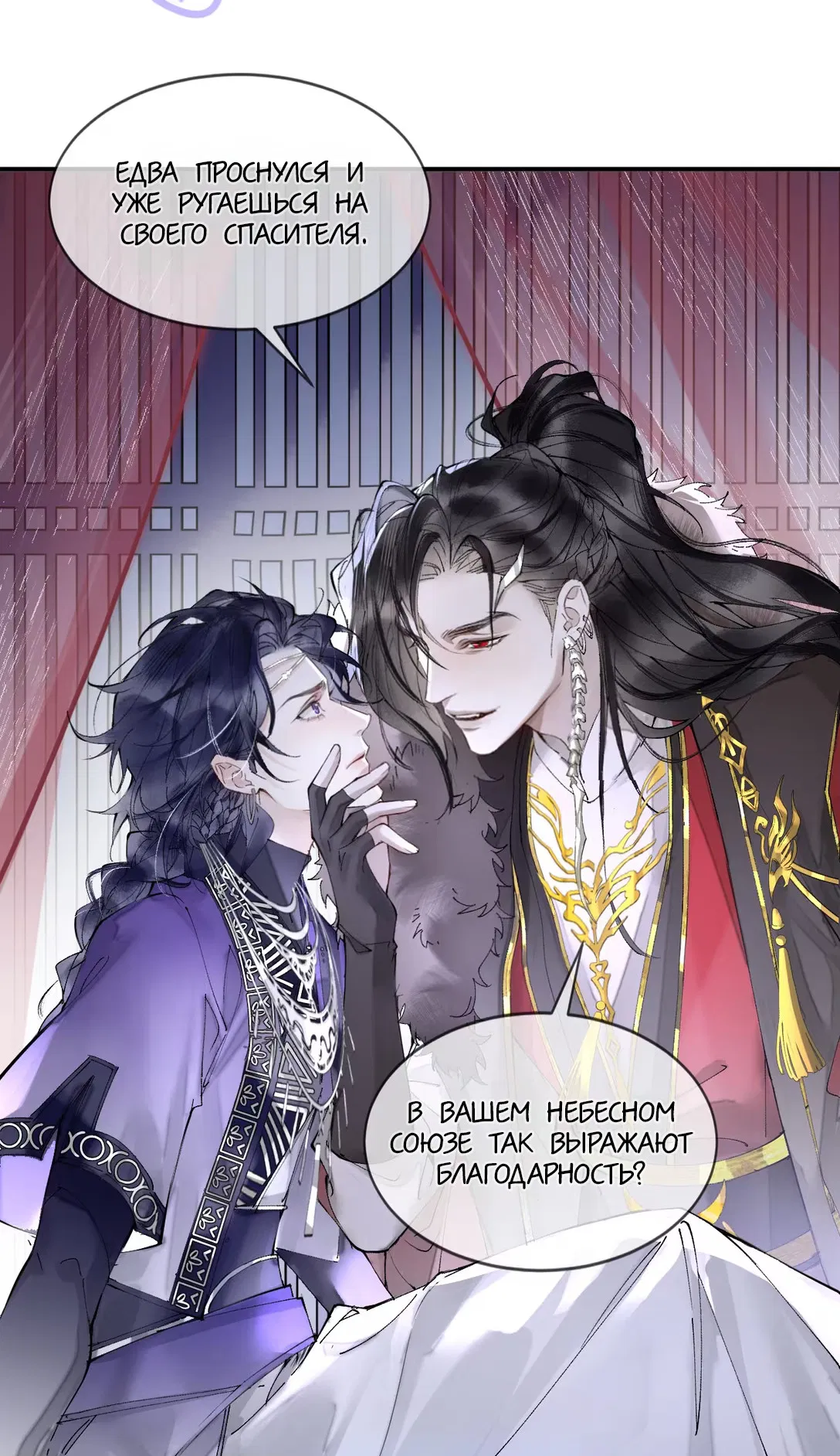 Манга Моя заклятая любовь - Глава 2 Страница 4