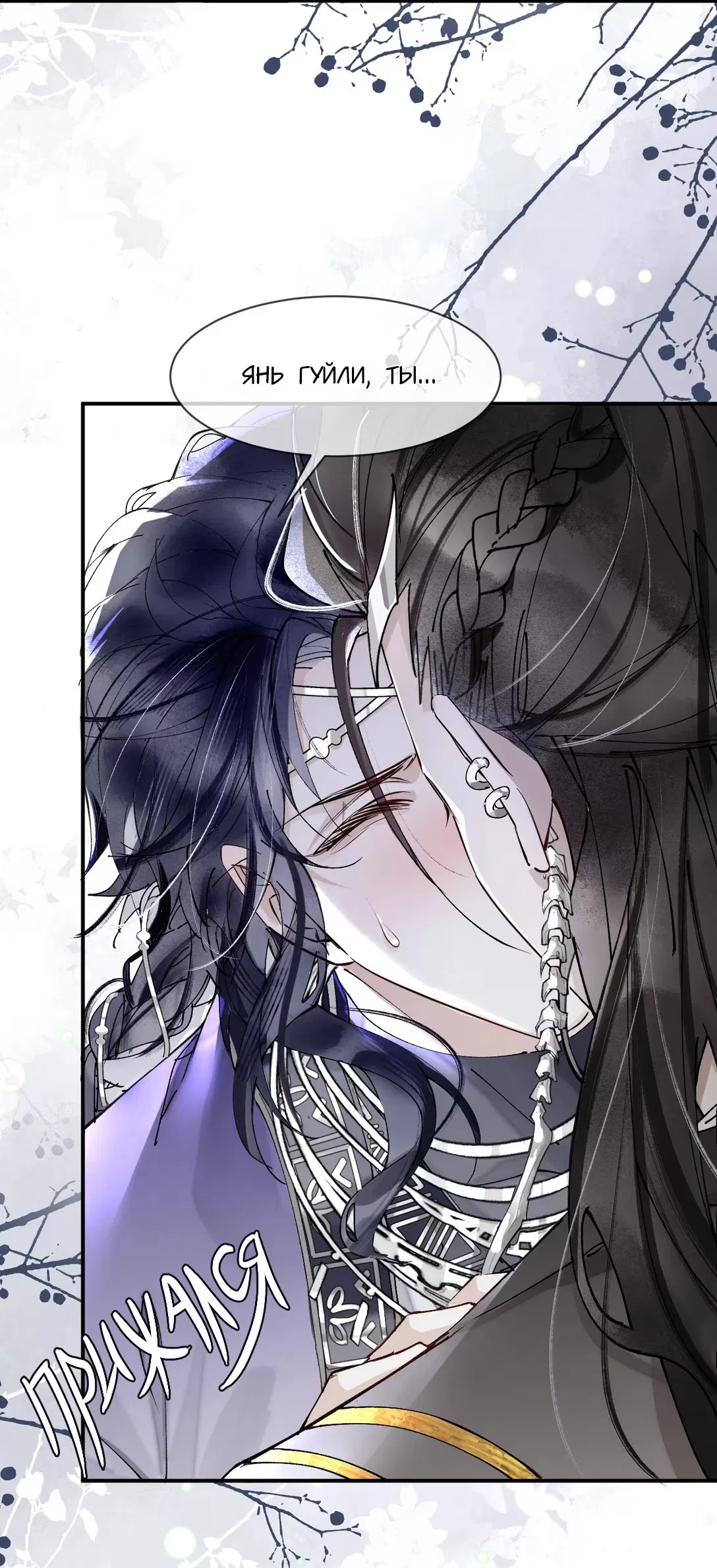 Манга Моя заклятая любовь - Глава 2 Страница 32