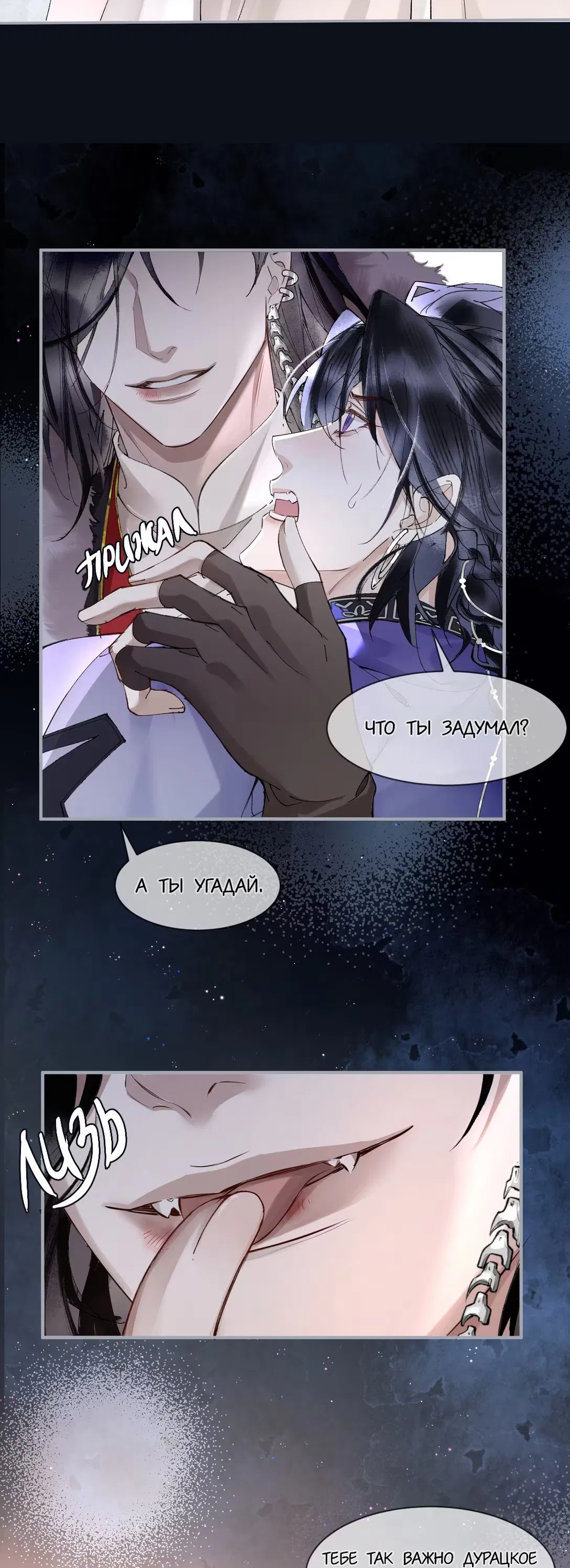 Манга Моя заклятая любовь - Глава 2 Страница 39