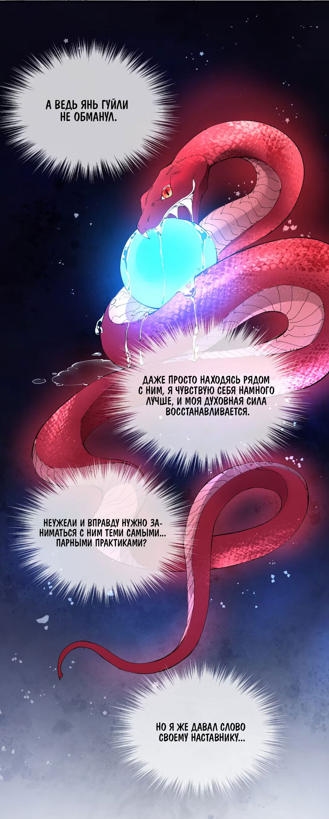 Манга Моя заклятая любовь - Глава 2 Страница 5